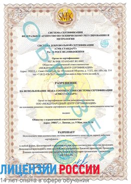 Образец разрешение Биробиджан Сертификат ISO 9001
